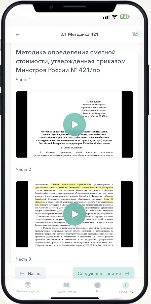 Мобильное приложение